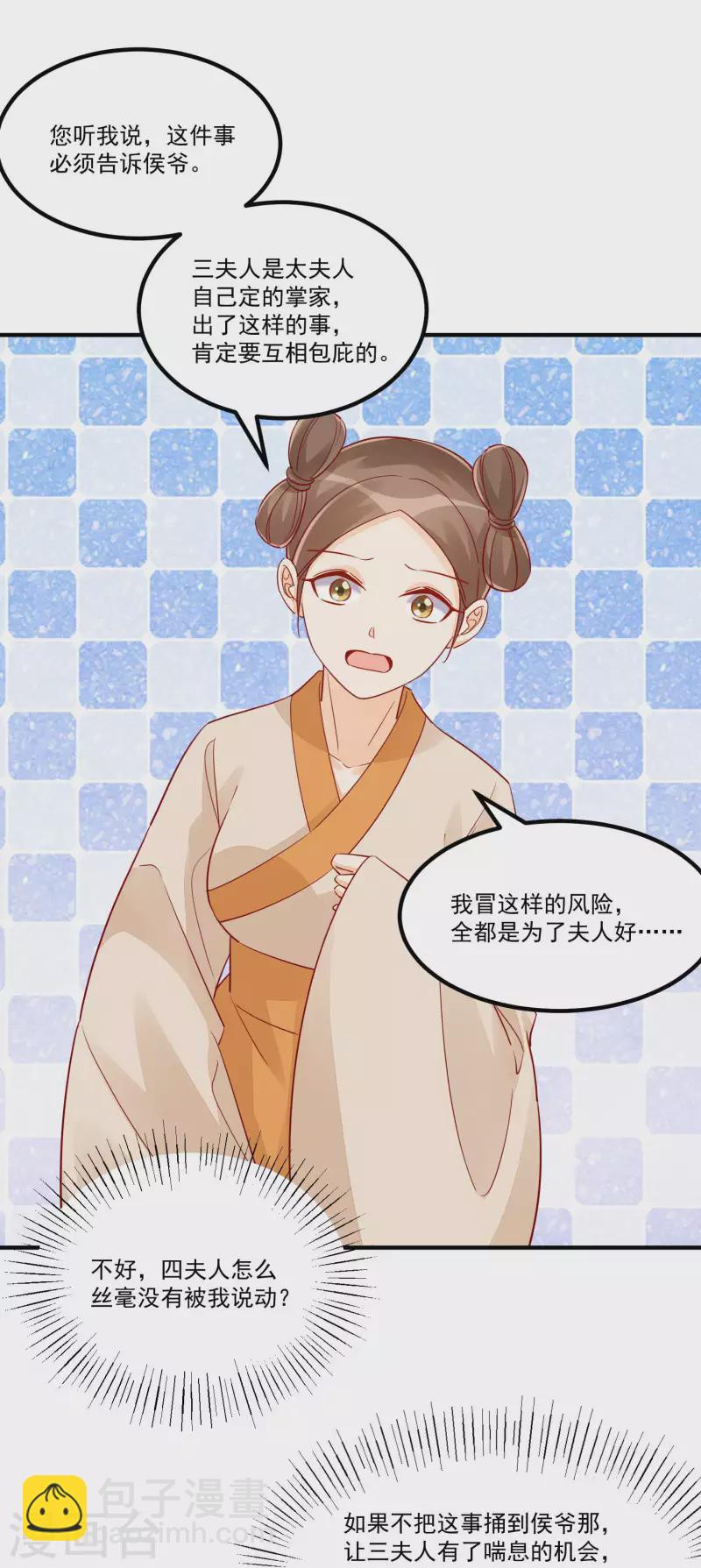 庶女攻略 - 第43話 - 5