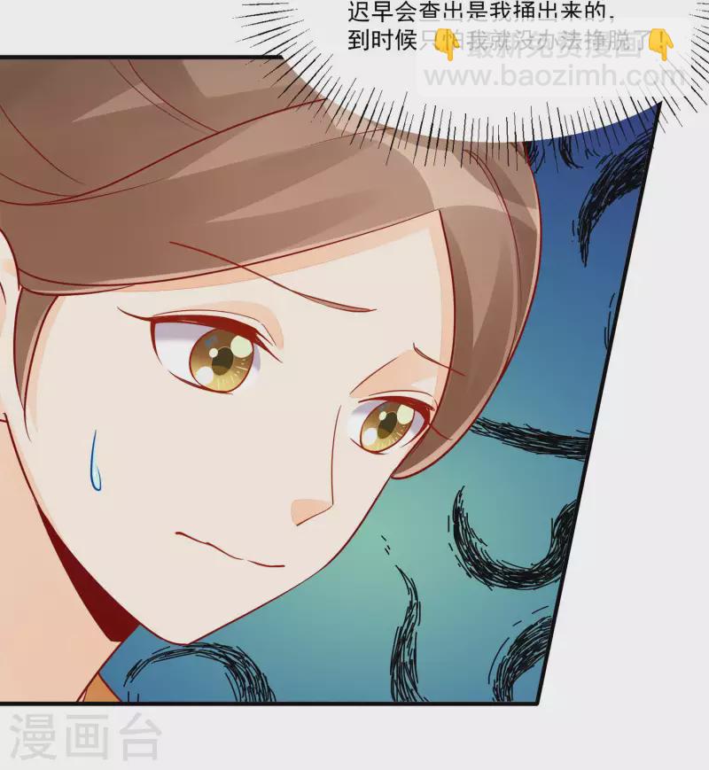 庶女攻略 - 第43話 - 6