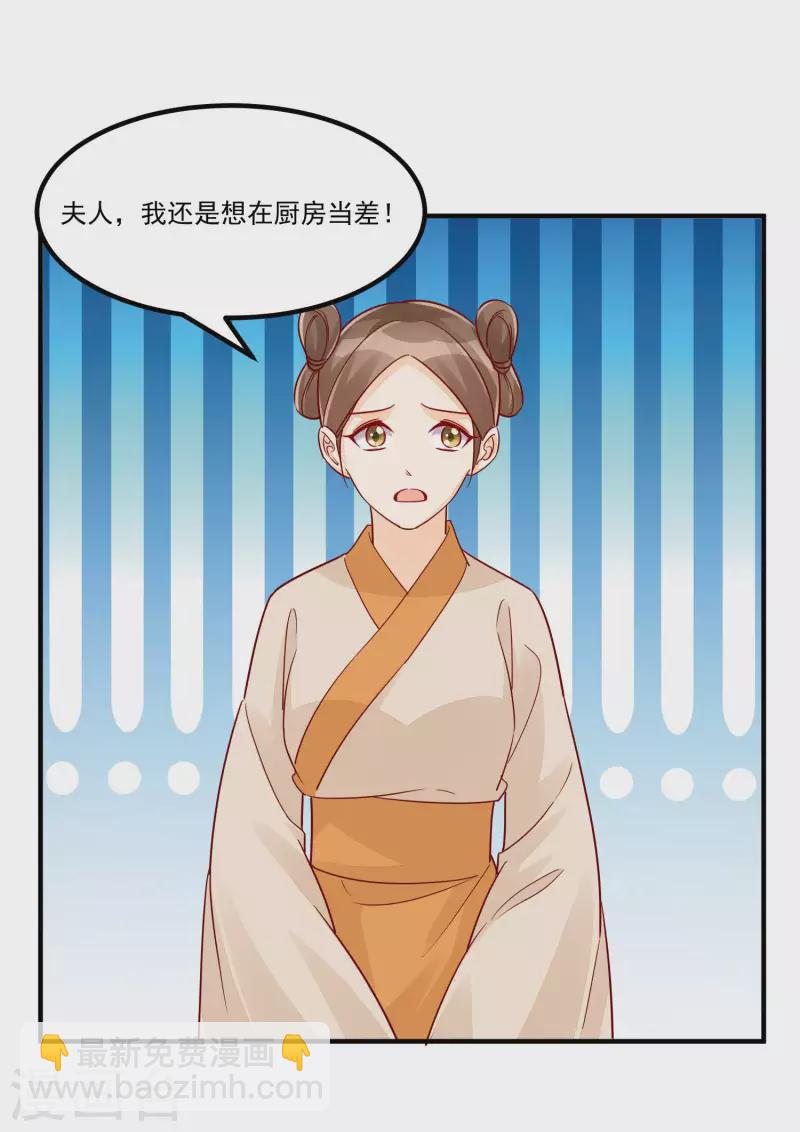 庶女攻略 - 第43話 - 2