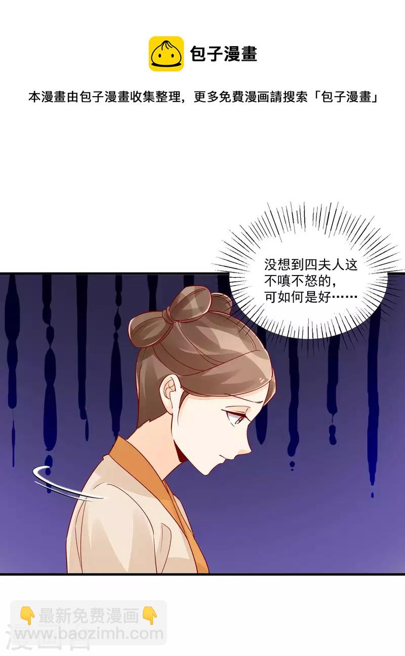 庶女攻略 - 第43話 - 5