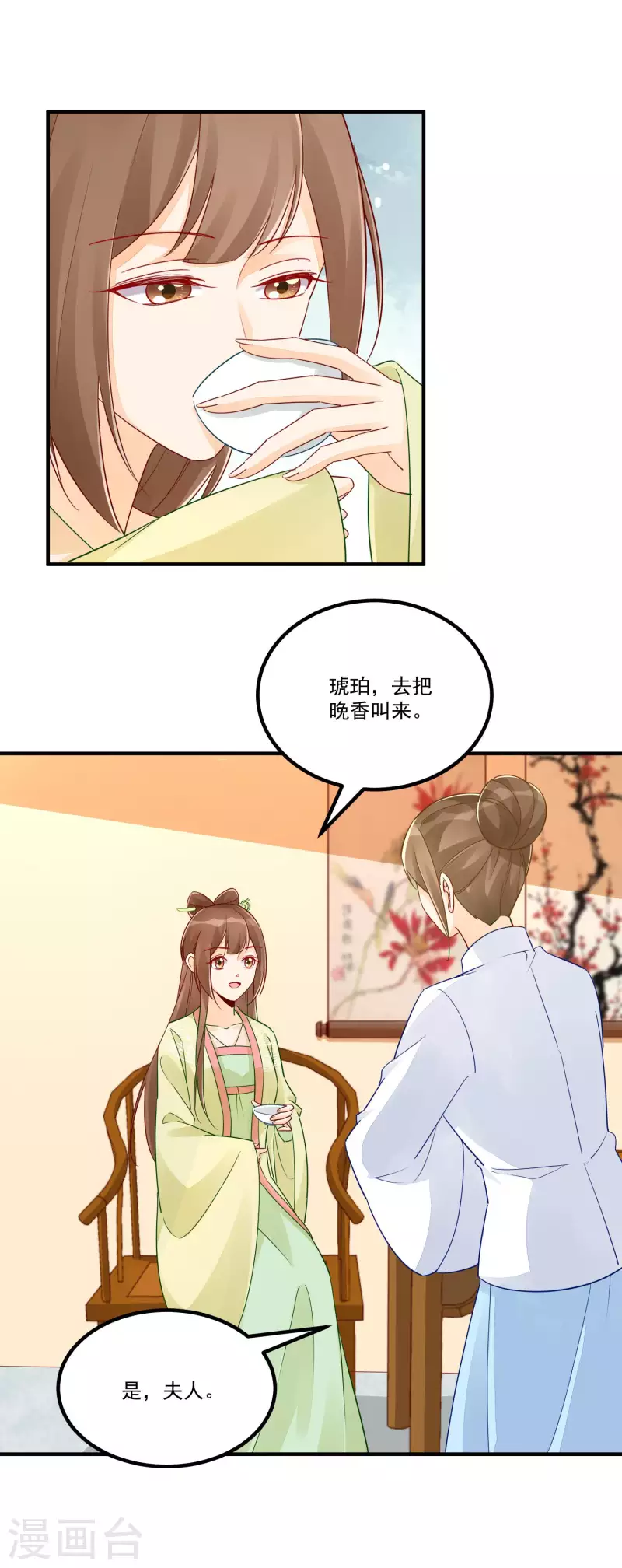 庶女攻略 - 第43話 - 3