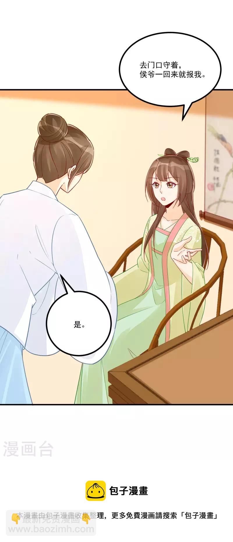 庶女攻略 - 第43話 - 1