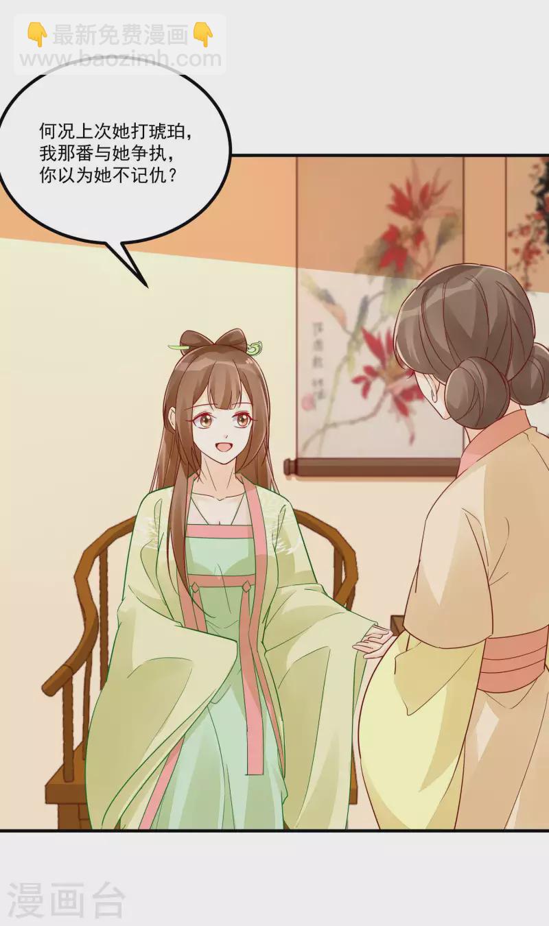 庶女攻略 - 第43話 - 1