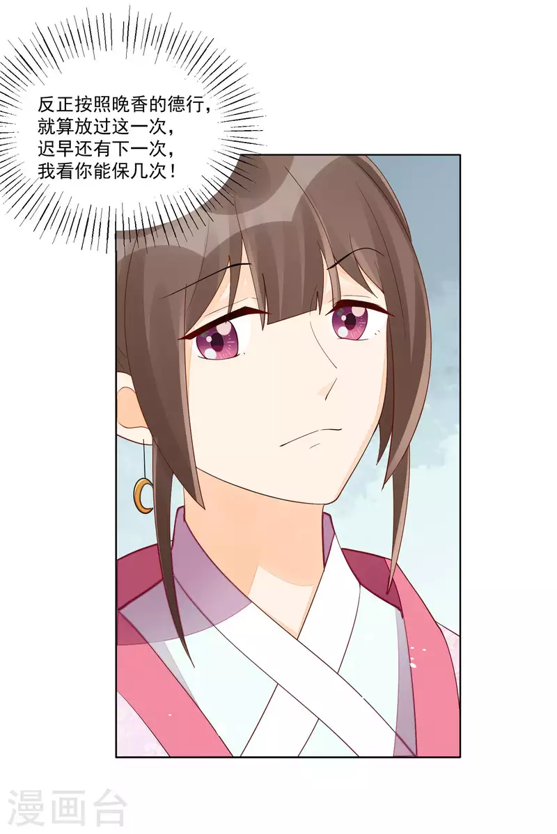 庶女攻略 - 第45話 - 3