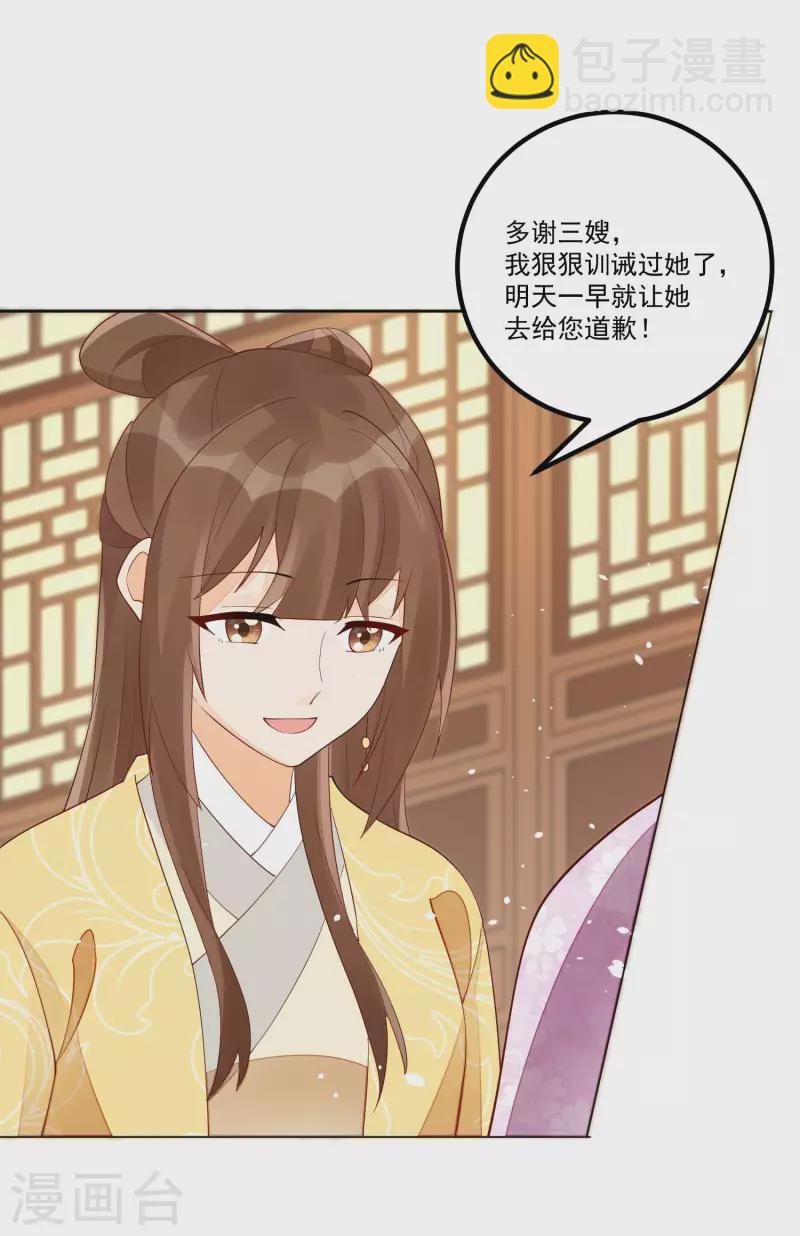 庶女攻略 - 第45話 - 4