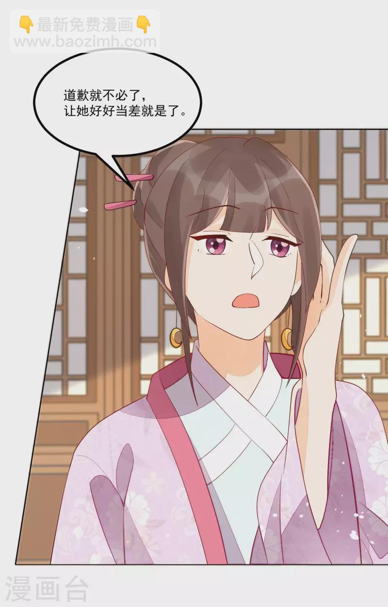 庶女攻略 - 第45話 - 5