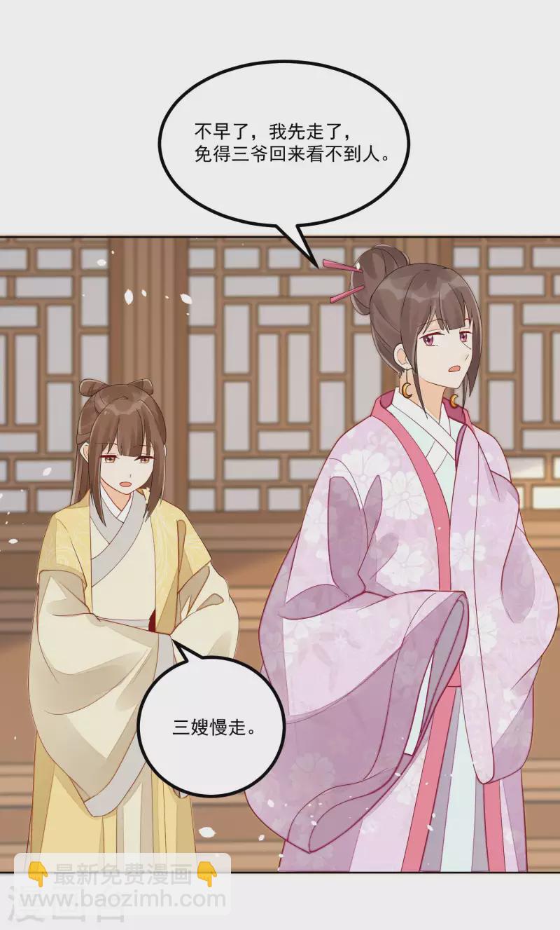 庶女攻略 - 第45話 - 6