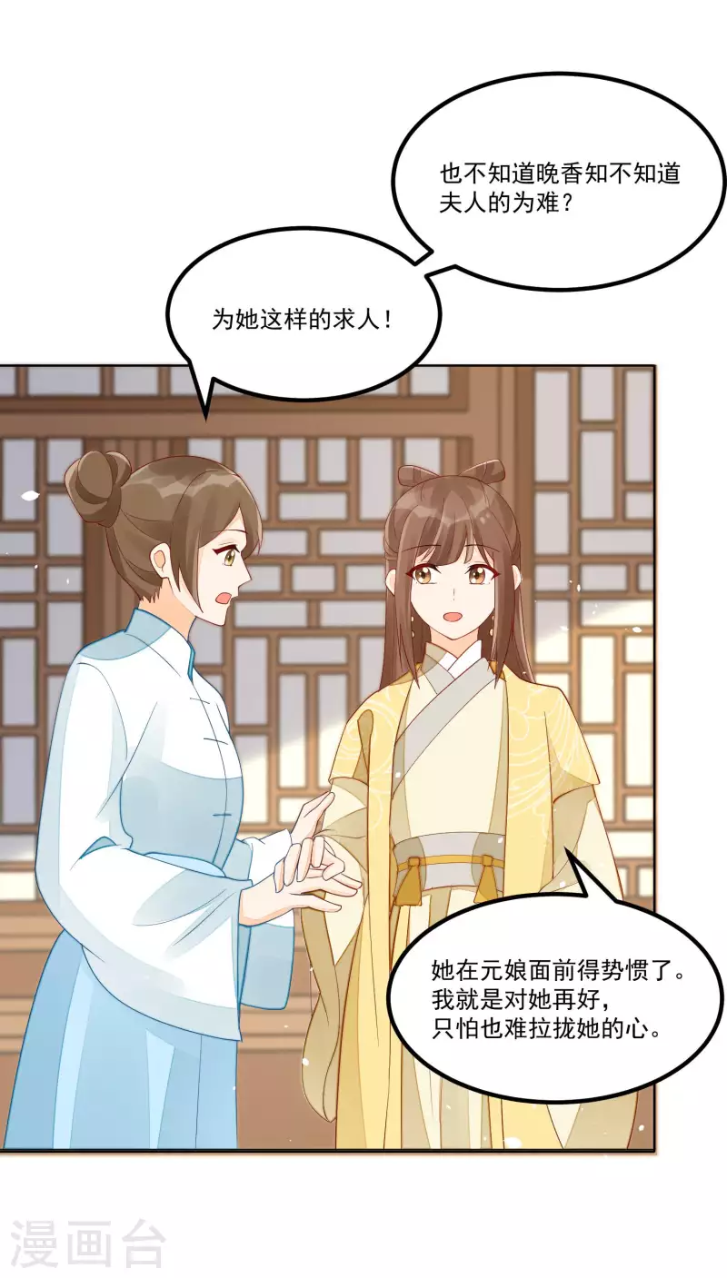 庶女攻略 - 第45話 - 7