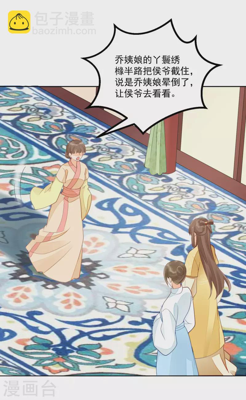 庶女攻略 - 第45話 - 4