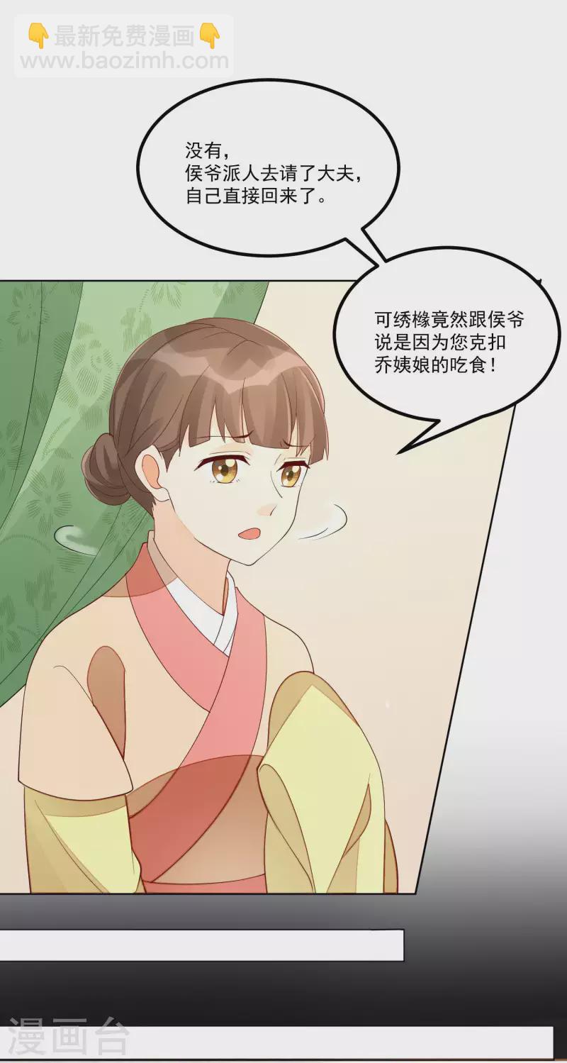 庶女攻略 - 第45話 - 6