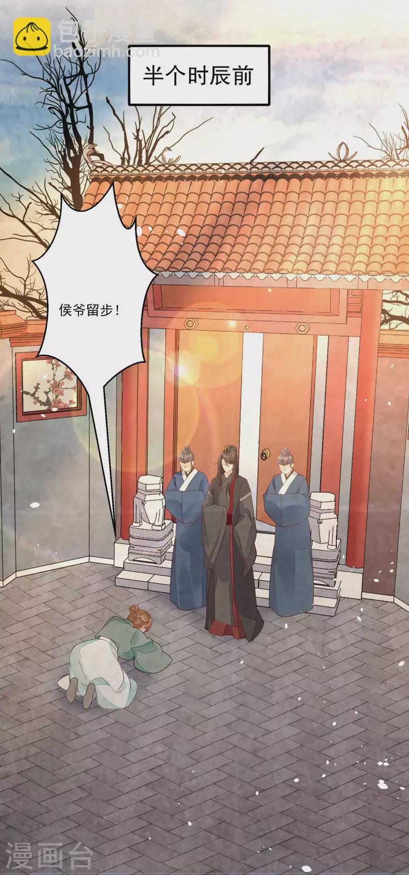 庶女攻略 - 第45話 - 7