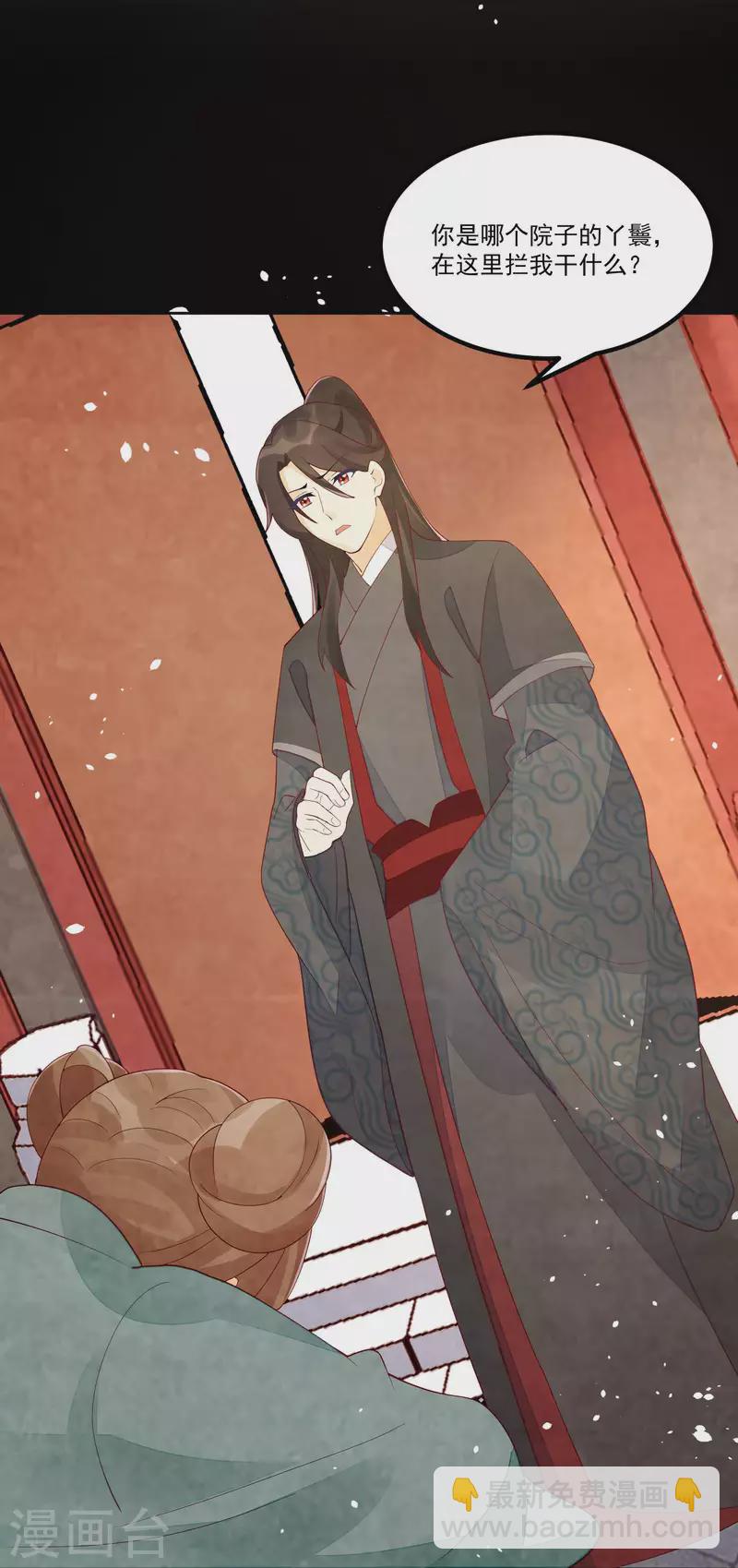 庶女攻略 - 第45話 - 1