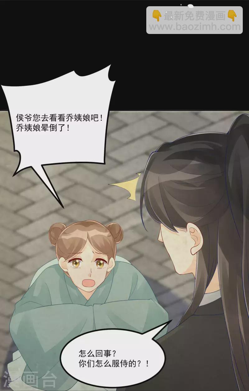 庶女攻略 - 第45話 - 2