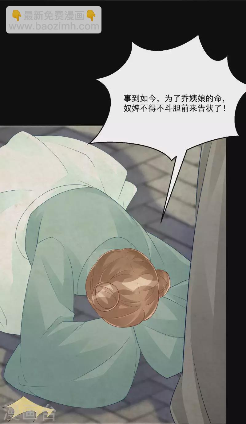 庶女攻略 - 第45話 - 3