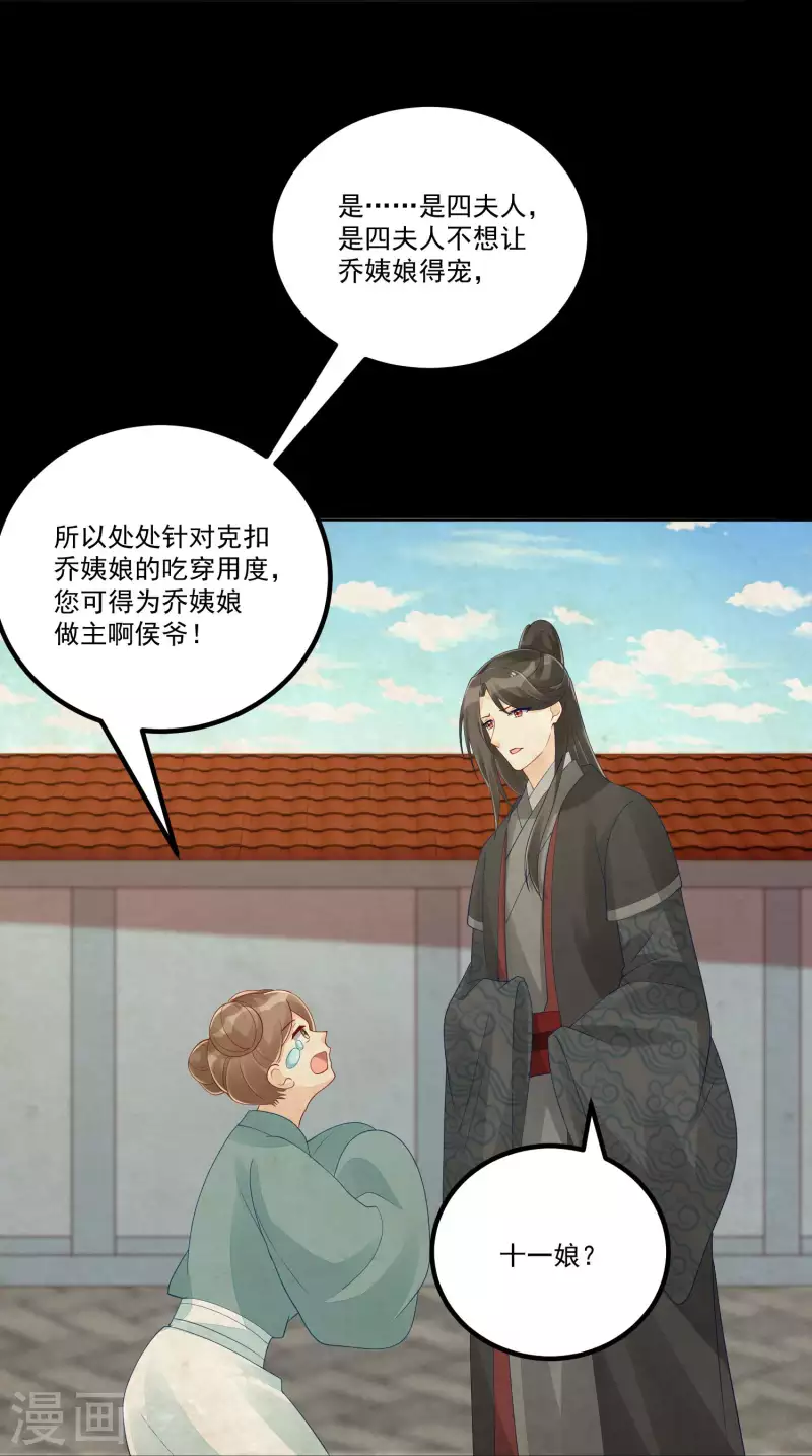 庶女攻略 - 第45話 - 4