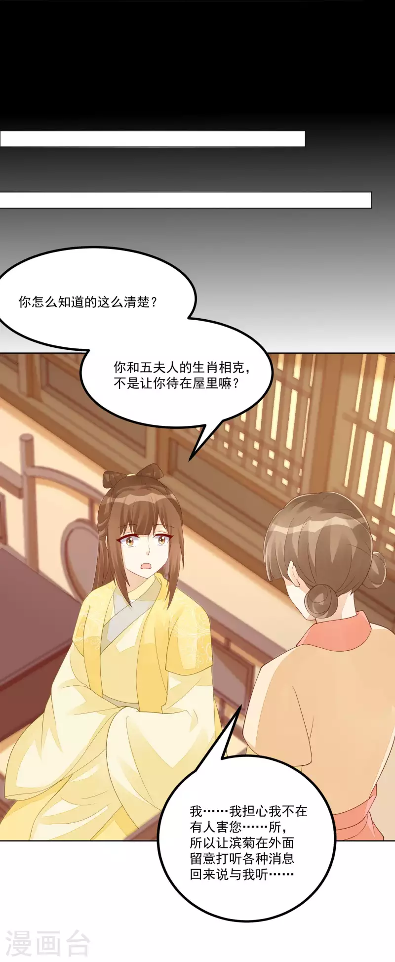 庶女攻略 - 第45話 - 6