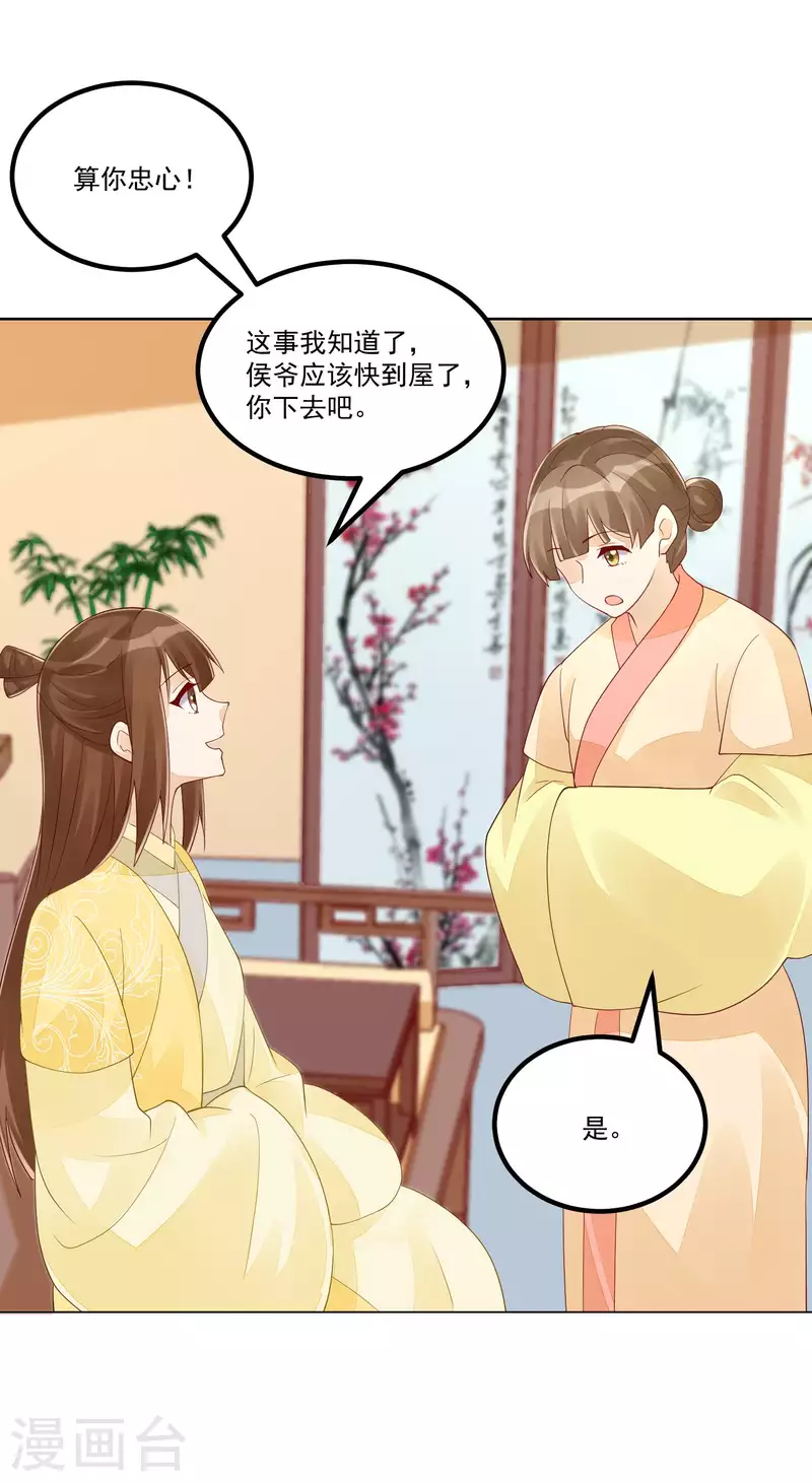 庶女攻略 - 第45話 - 7