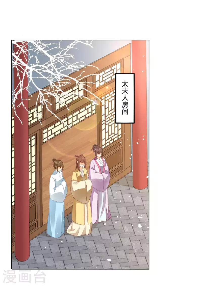 庶女攻略 - 第45話 - 3