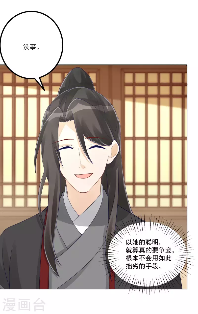 庶女攻略 - 第45話 - 6