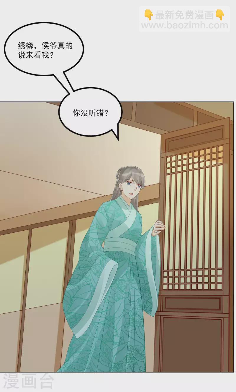 庶女攻略 - 第45話 - 1