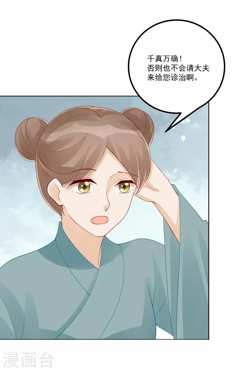 庶女攻略 - 第45話 - 2