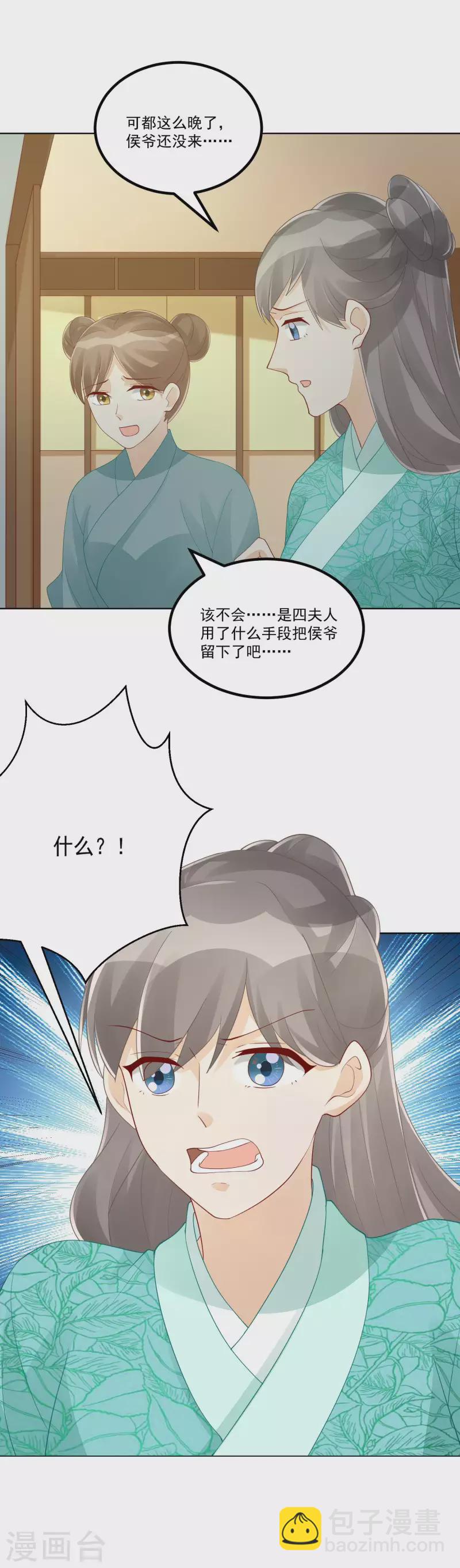 庶女攻略 - 第45話 - 3