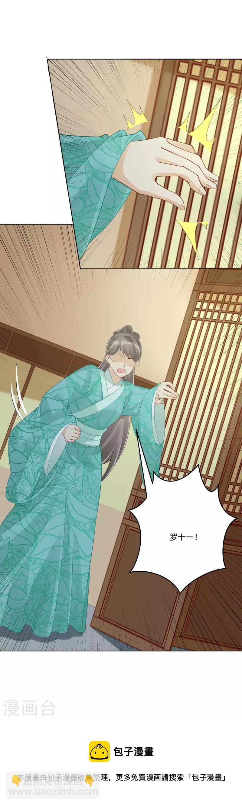 庶女攻略 - 第45話 - 4