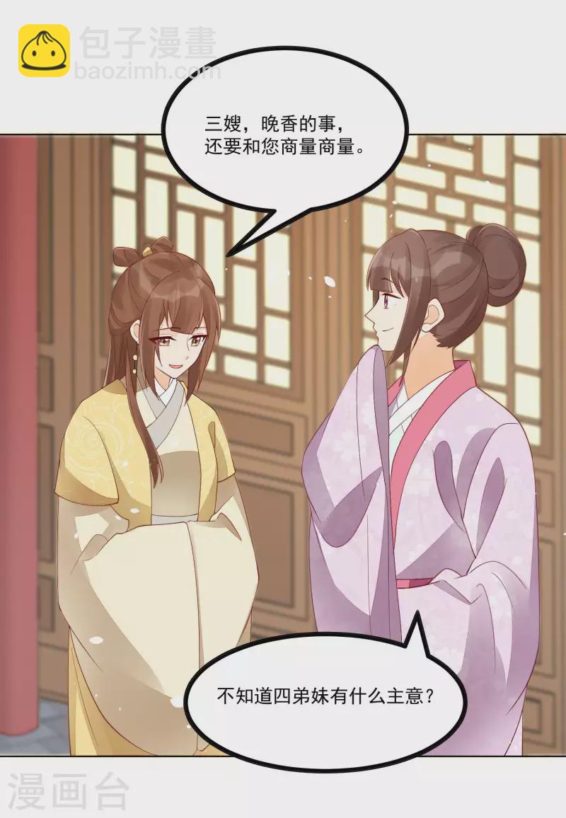 庶女攻略 - 第45話 - 4