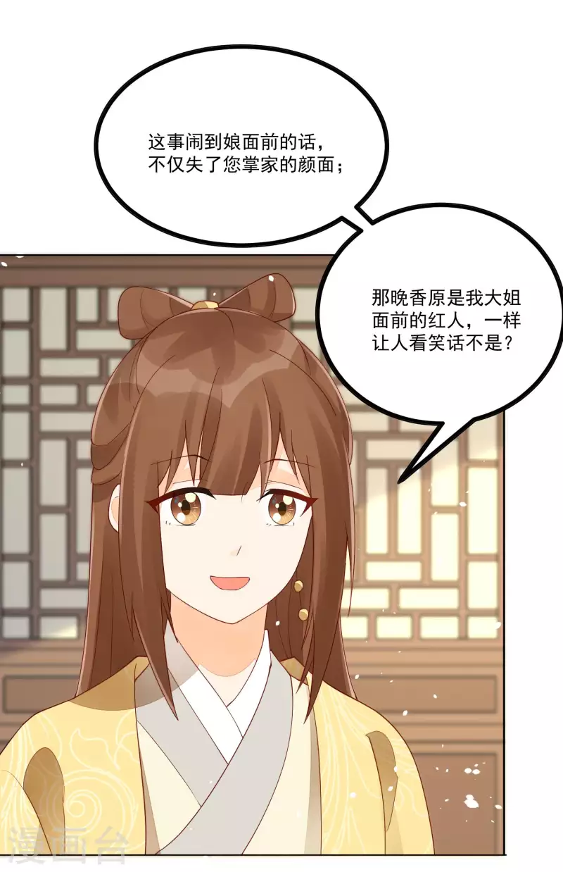 庶女攻略 - 第45話 - 5