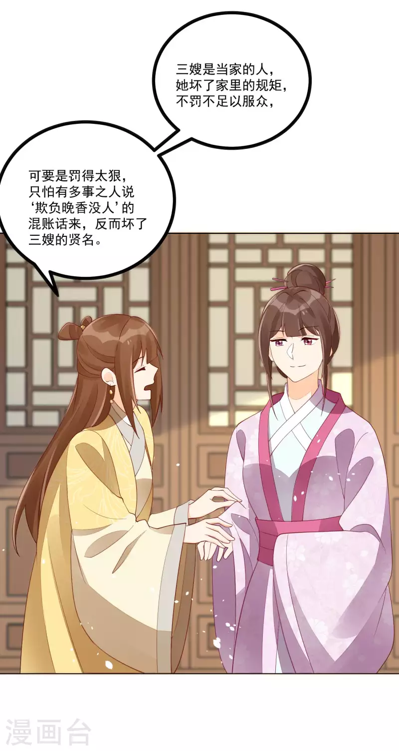 庶女攻略 - 第45話 - 6