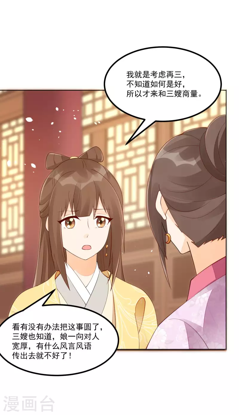 庶女攻略 - 第45話 - 7