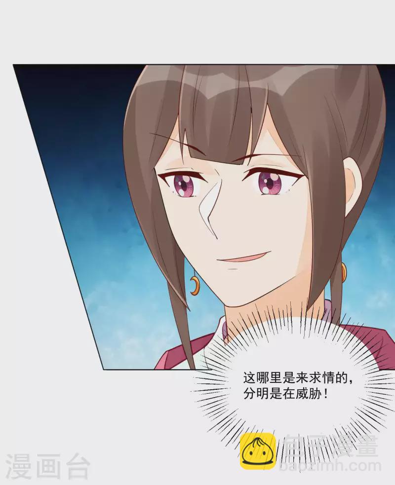 庶女攻略 - 第45話 - 1