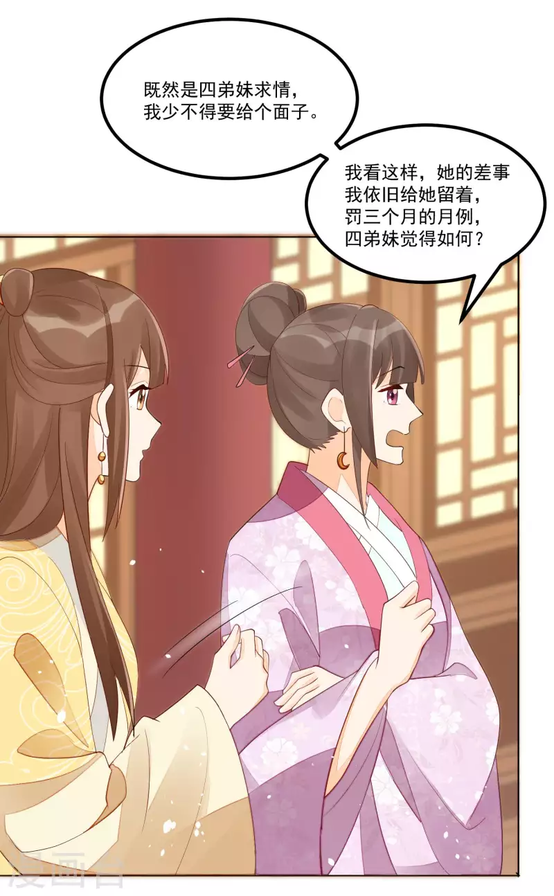 庶女攻略 - 第45話 - 2