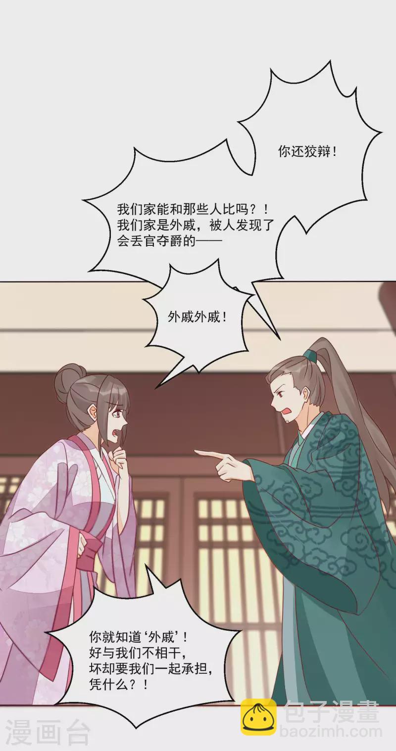 庶女攻略 - 第47話 - 4