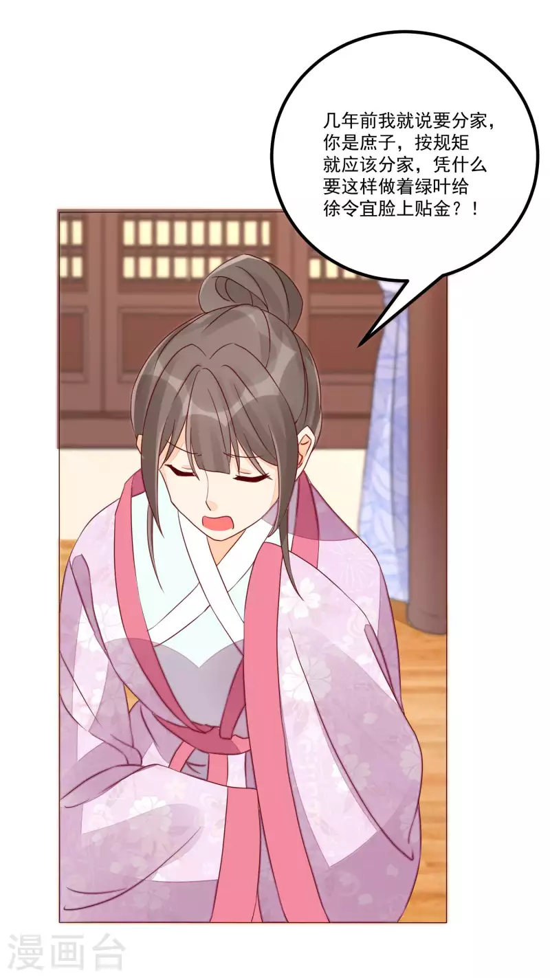 庶女攻略 - 第47話 - 5