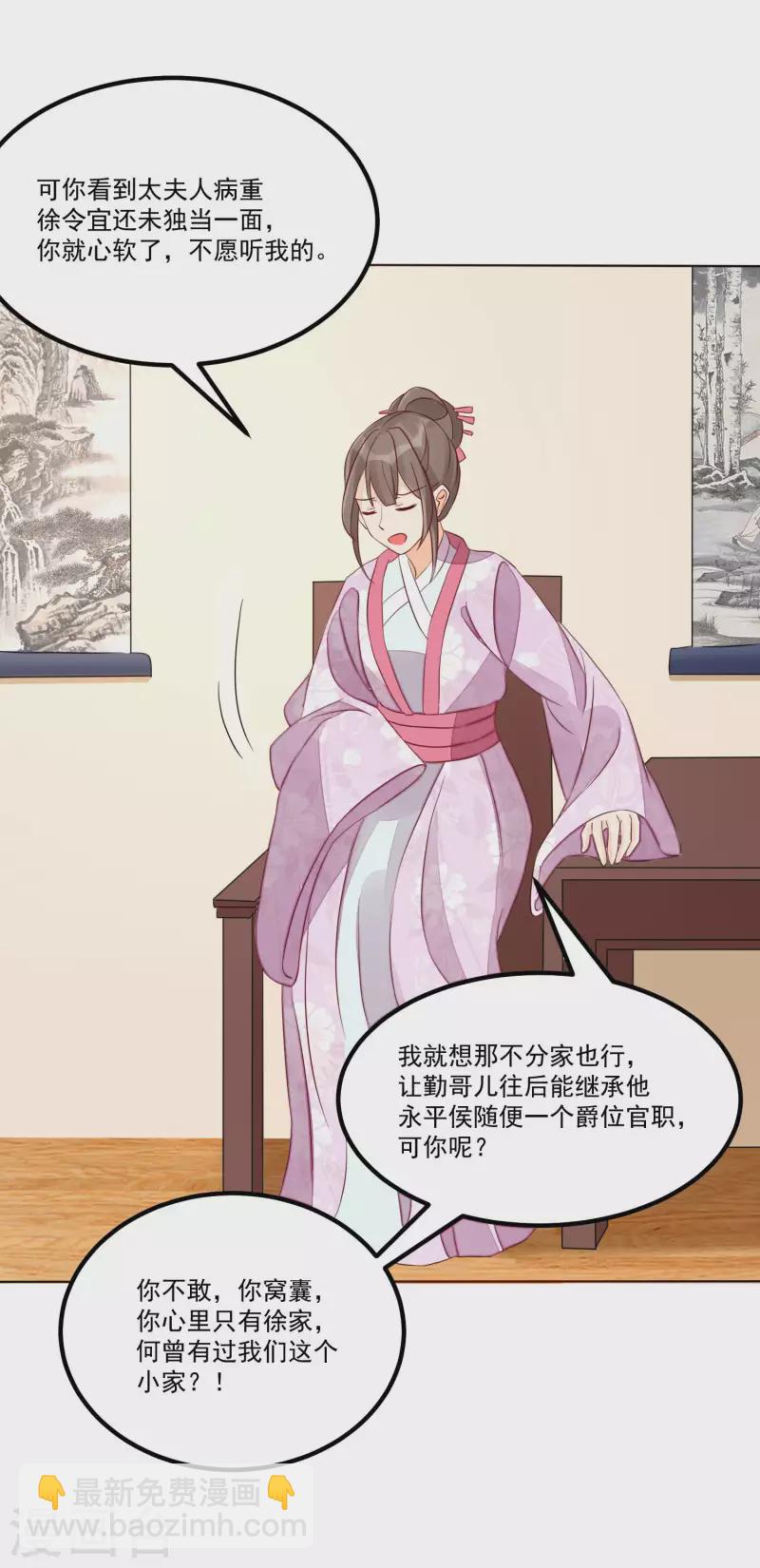 庶女攻略 - 第47話 - 6