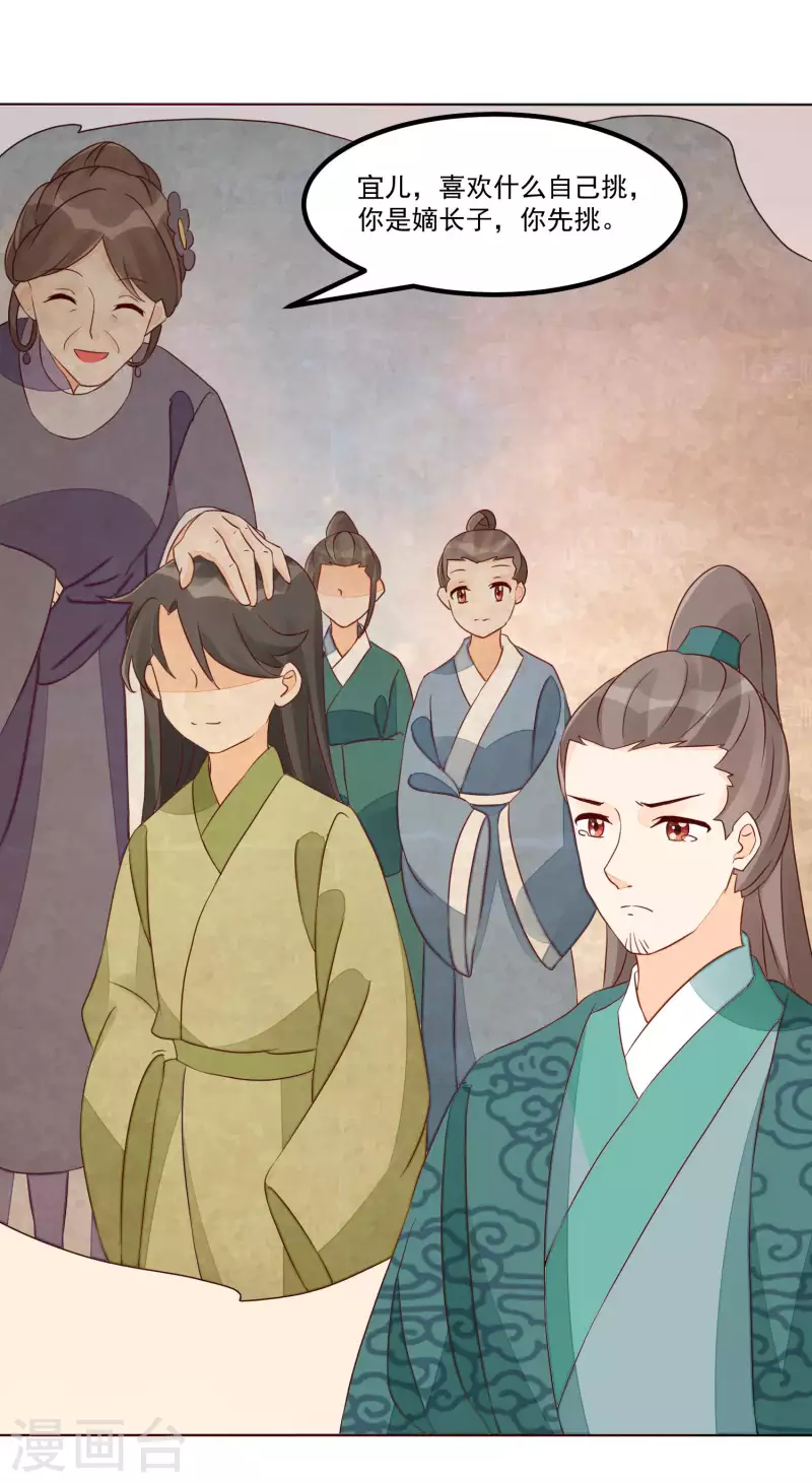 庶女攻略 - 第47話 - 1