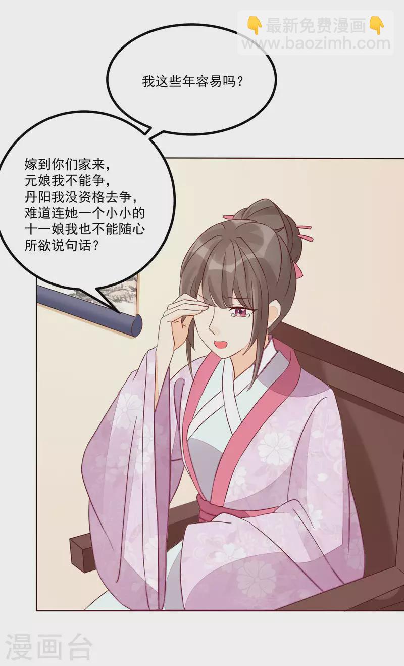 庶女攻略 - 第47話 - 2