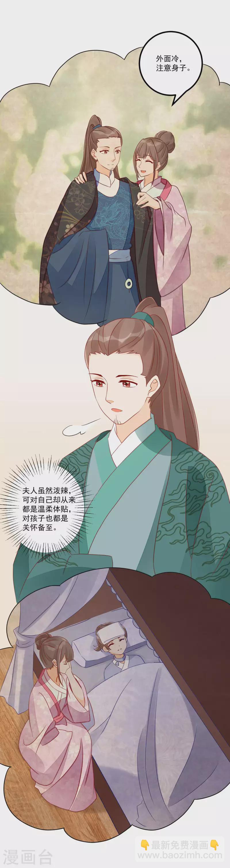 庶女攻略 - 第47話 - 3