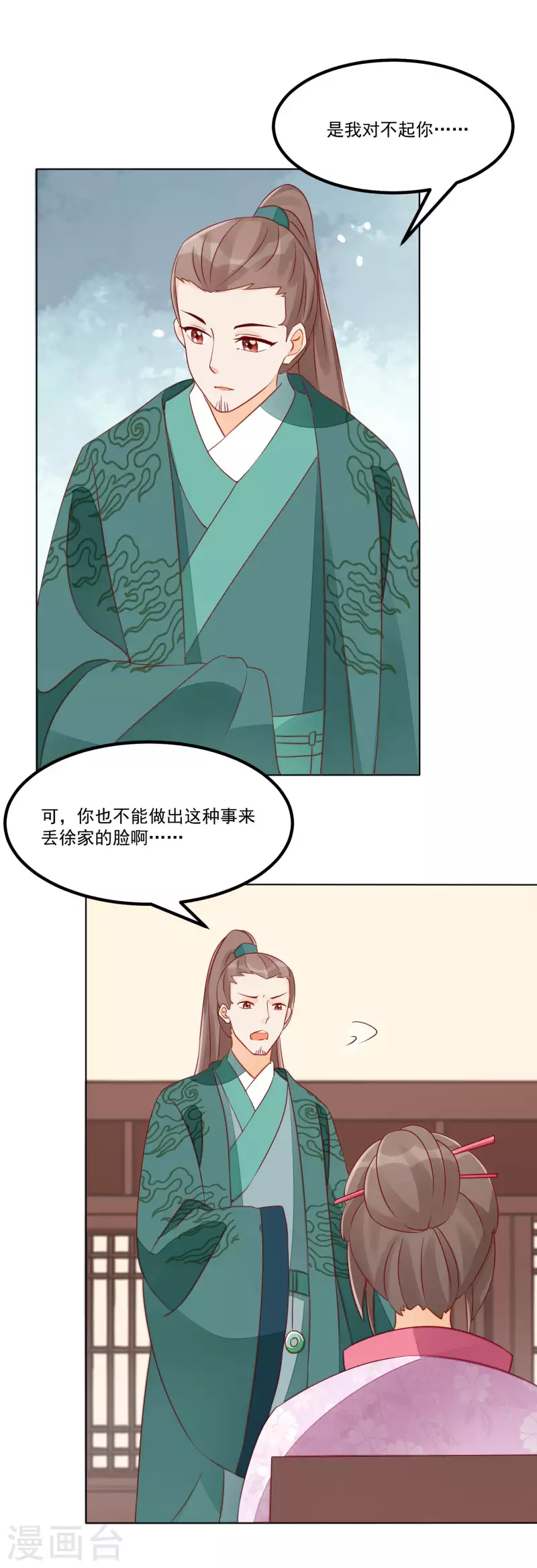 庶女攻略 - 第47話 - 4