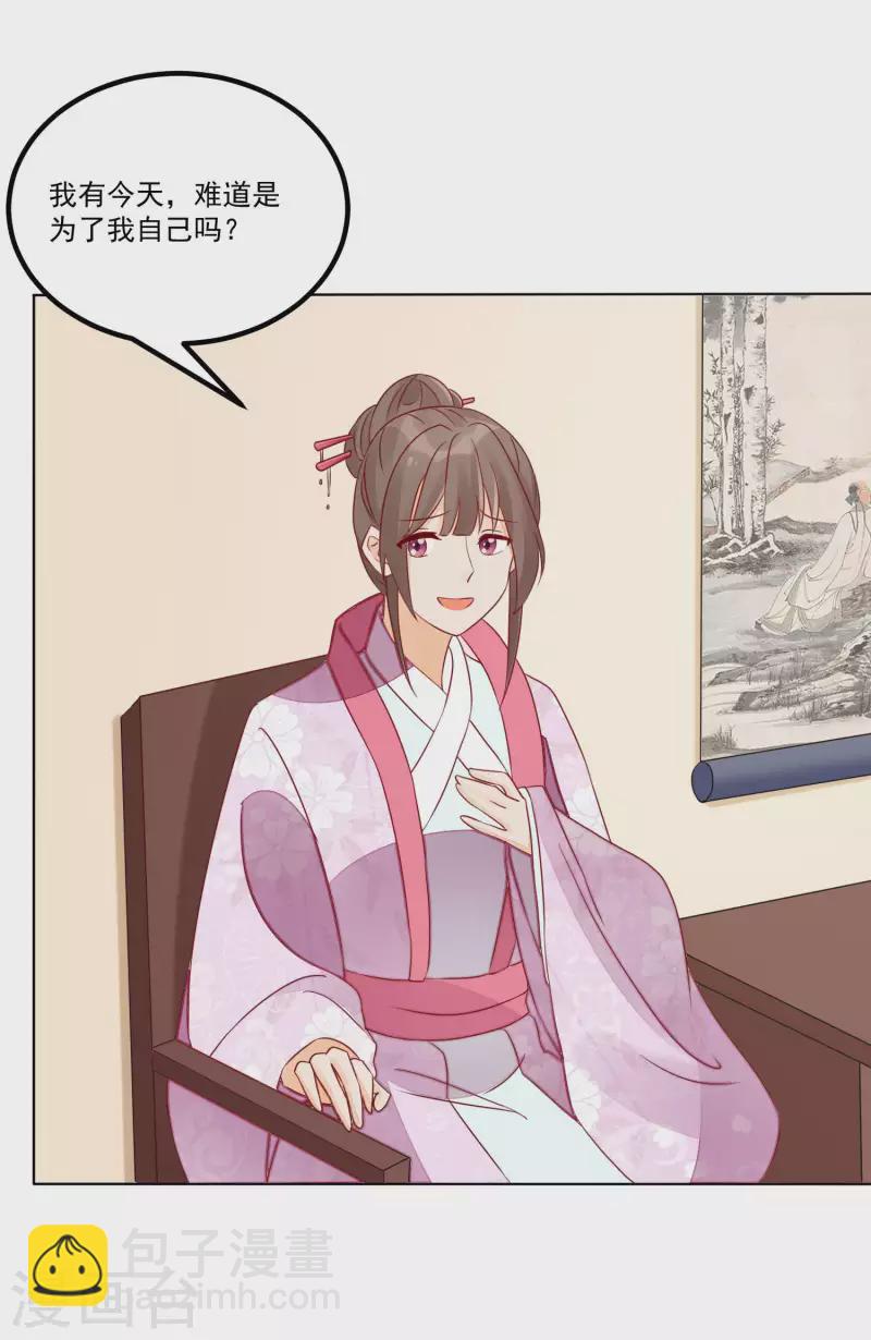 庶女攻略 - 第47話 - 5