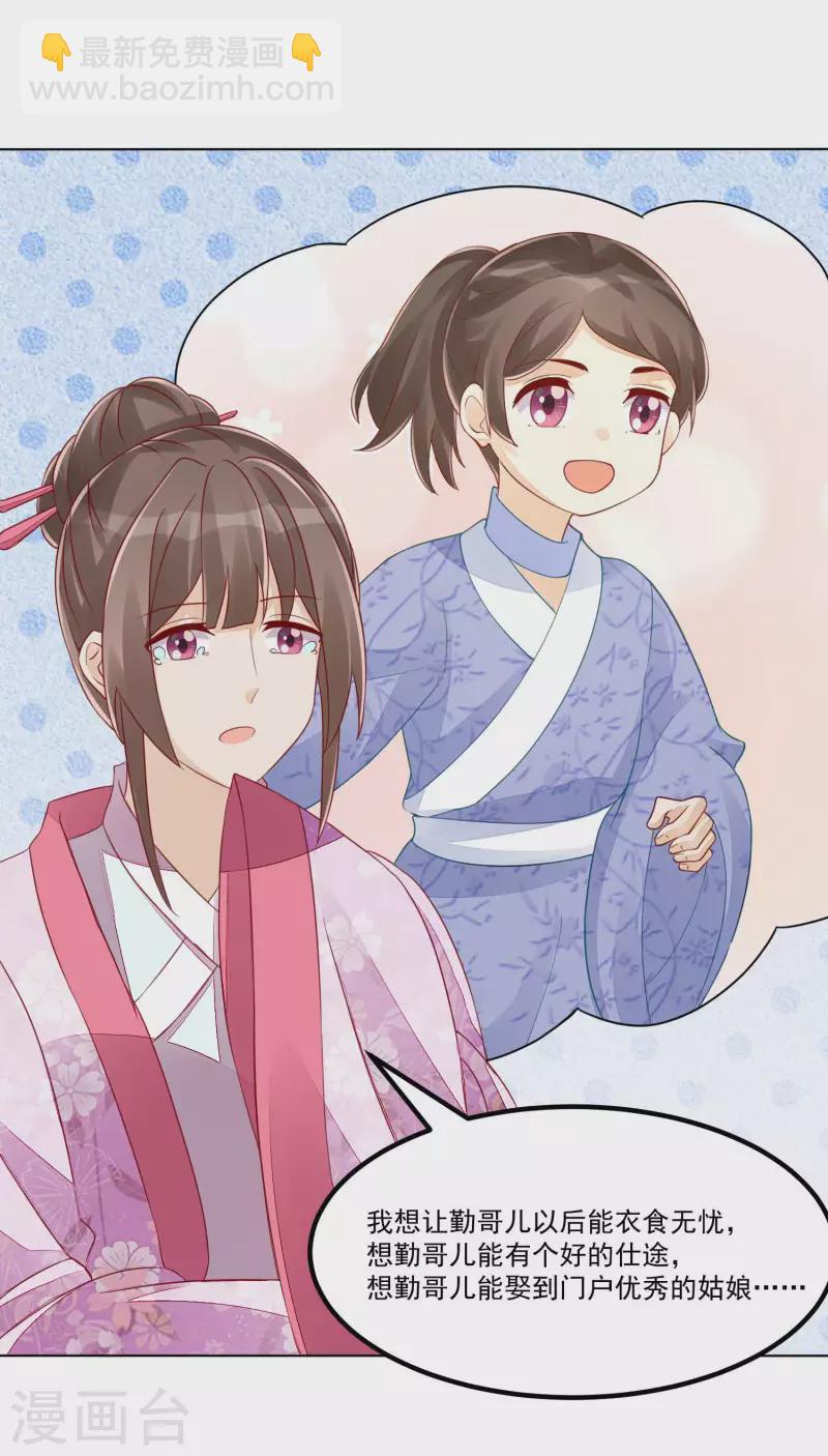 庶女攻略 - 第47話 - 6