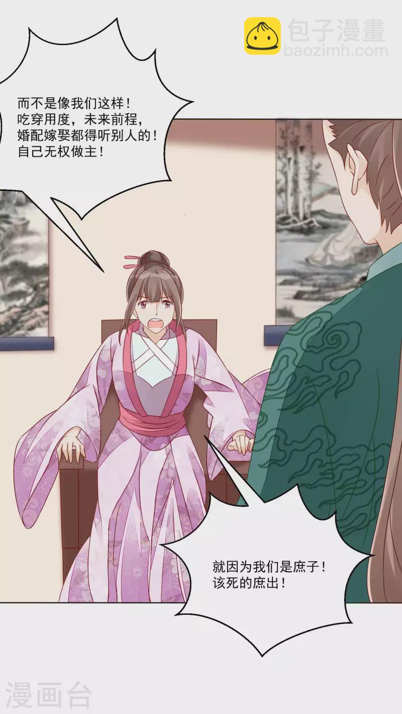 庶女攻略 - 第47話 - 1