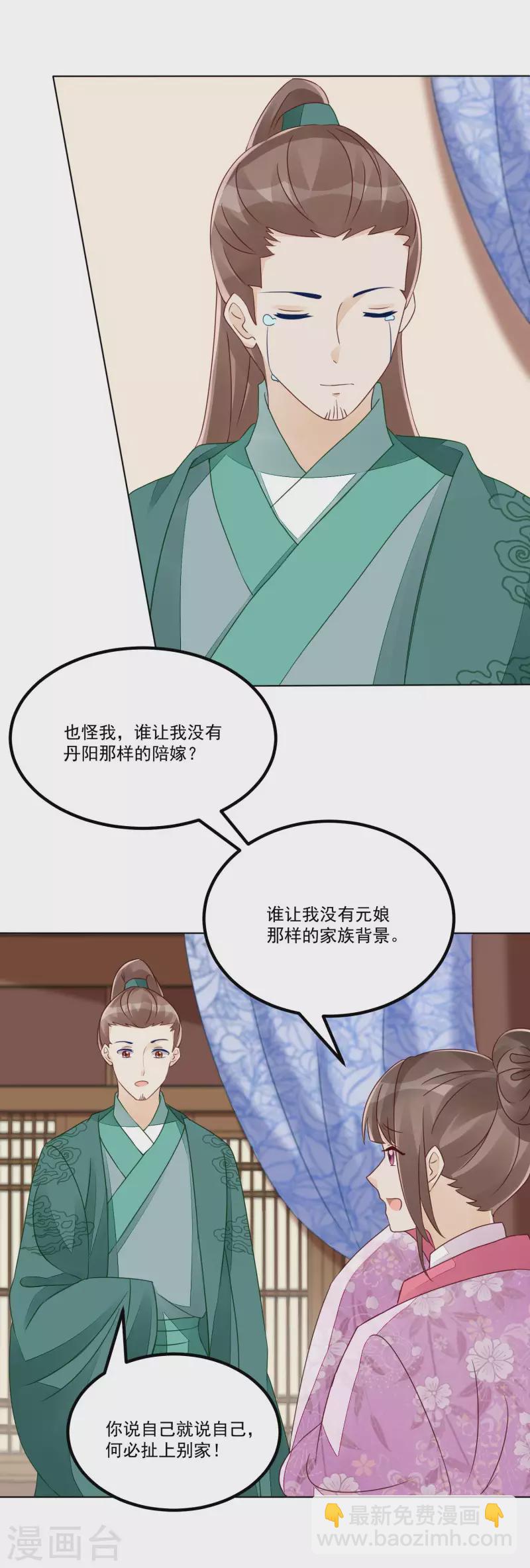 庶女攻略 - 第47話 - 2