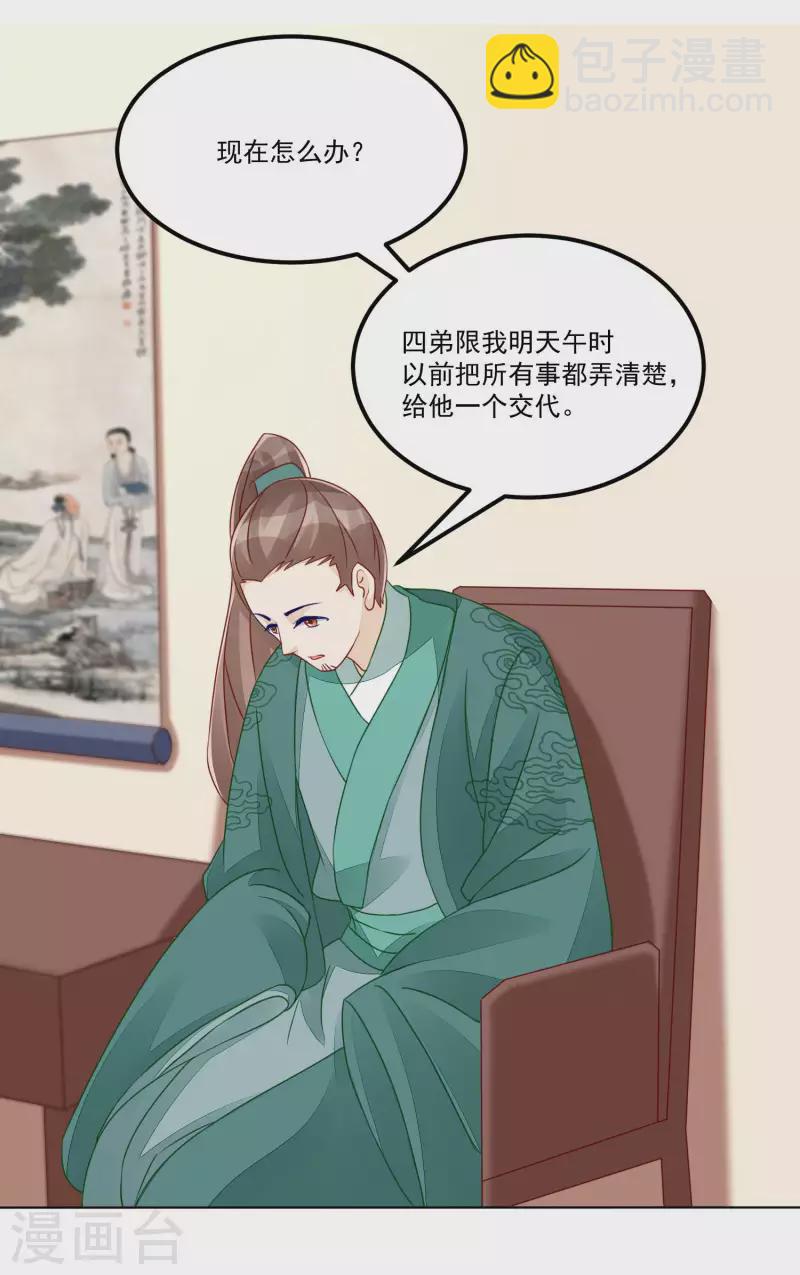 庶女攻略 - 第47話 - 4