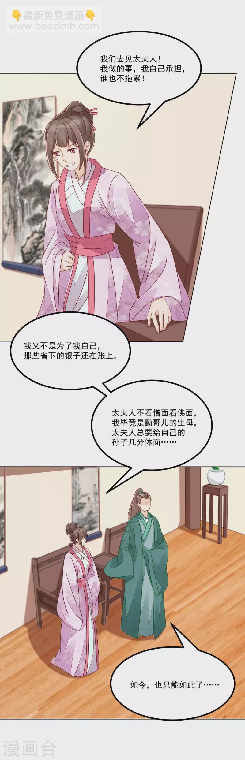 庶女攻略 - 第47話 - 6