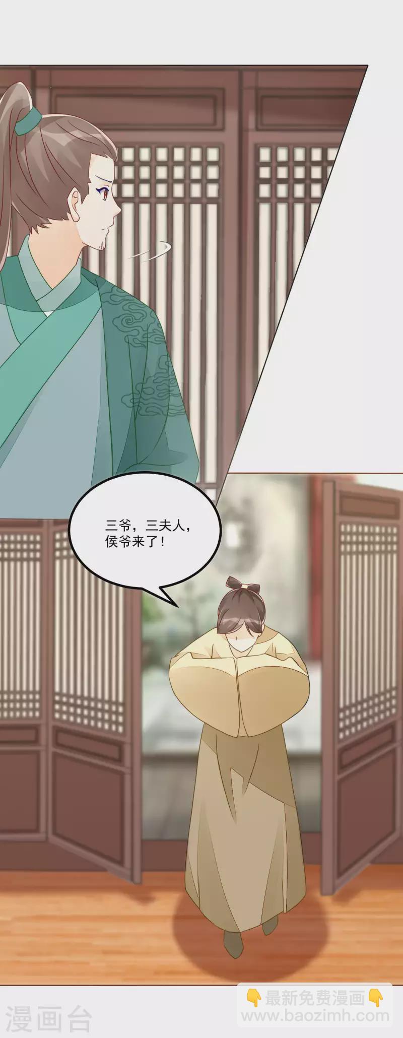 庶女攻略 - 第47話 - 1