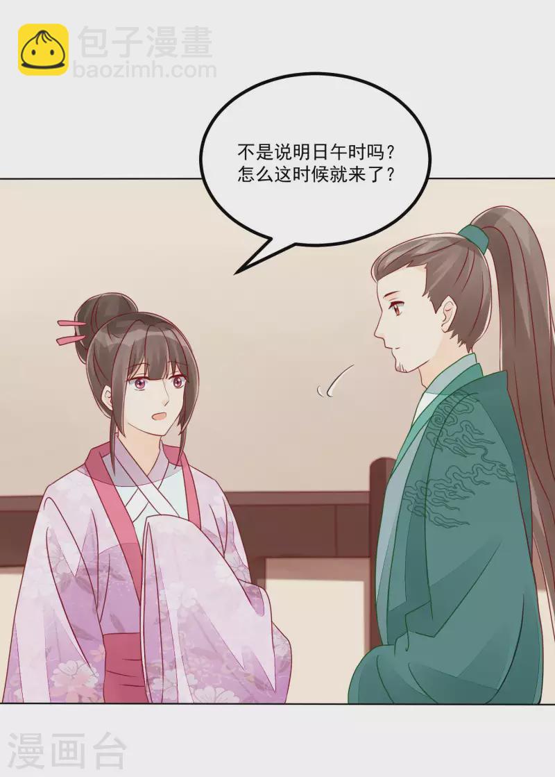 庶女攻略 - 第47話 - 2