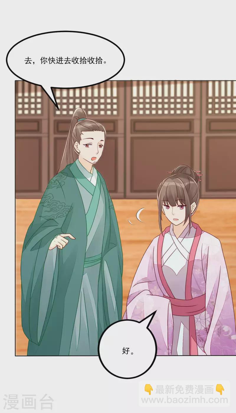 庶女攻略 - 第47話 - 3