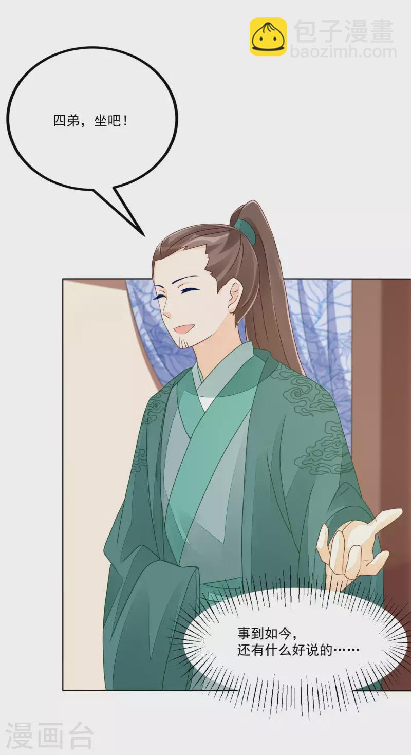 庶女攻略 - 第47話 - 5